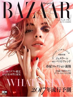 cover image of Harper's BAZAAR ハーパーズ バザー: 2017年1・2月合併号